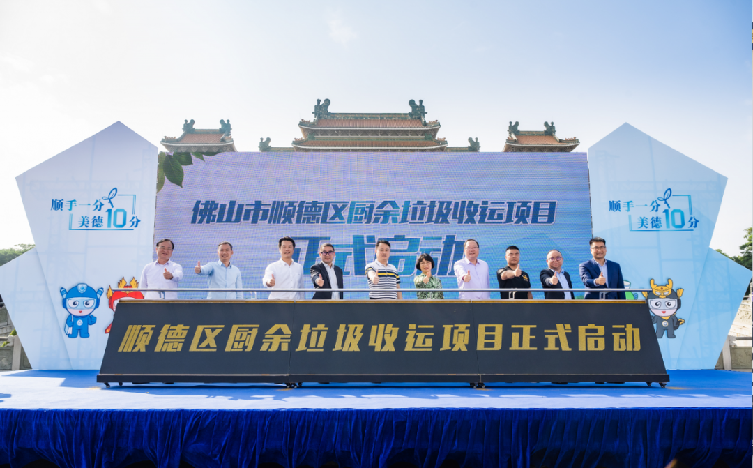 智慧云物聯(lián)加持，盈峰環(huán)境中標順德區(qū)廚余垃圾收運體系特許經(jīng)營項目