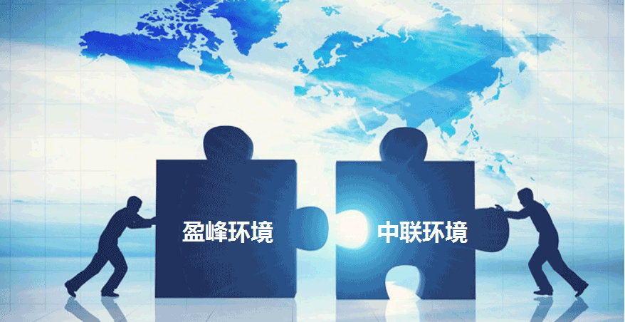 環(huán)衛(wèi)龍頭新征程，盈峰環(huán)境擬152.5億并購(gòu)中聯(lián)環(huán)境