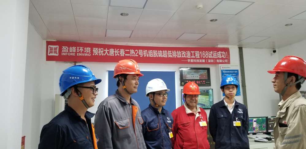 專業(yè)致勝，快速執(zhí)行！盈峰環(huán)境超低排項(xiàng)目順利通過環(huán)保驗(yàn)收