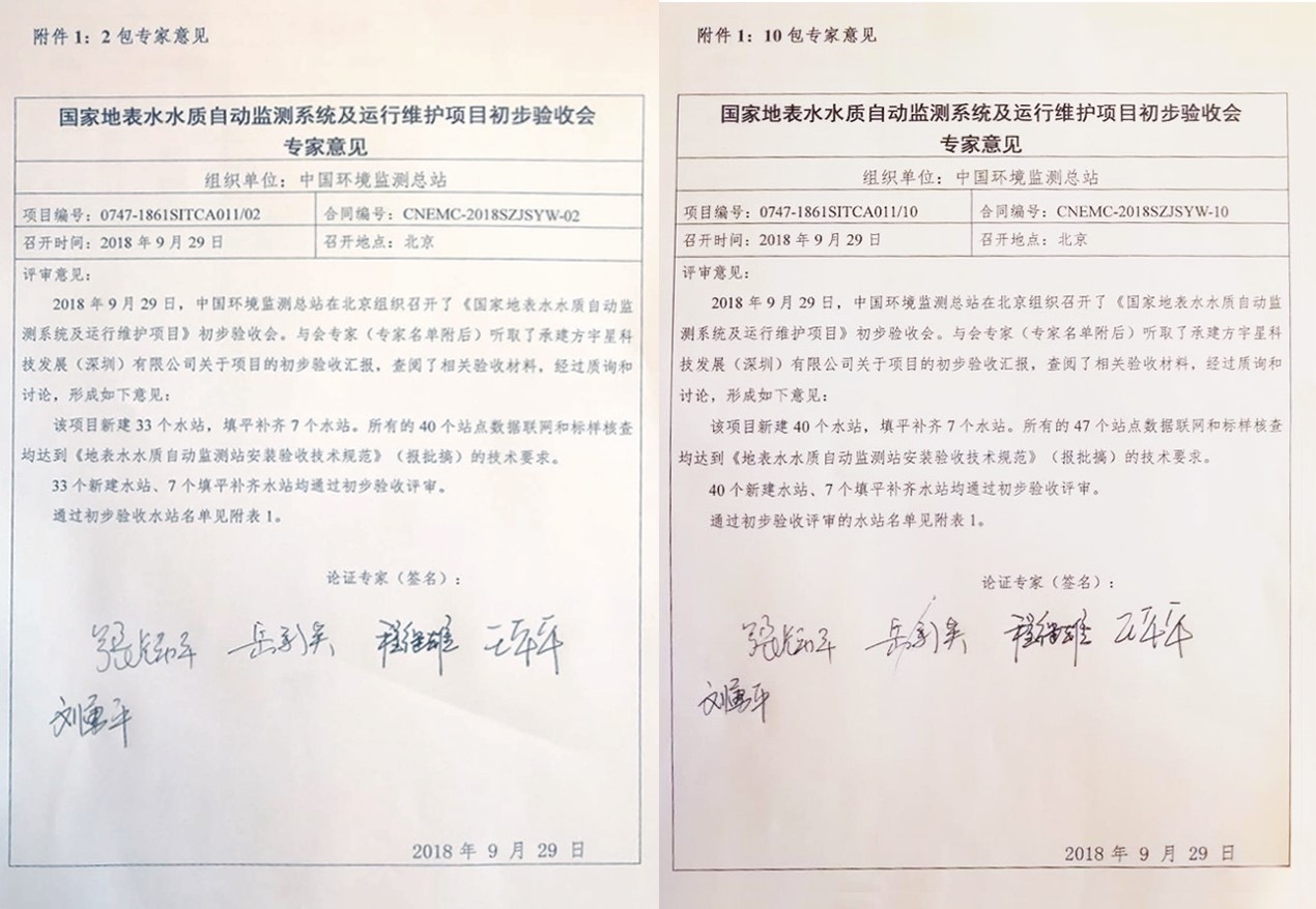 “高標(biāo)準(zhǔn)、嚴(yán)要求”—盈峰環(huán)境全資子公司宇星科技順利通過國家水站項(xiàng)目初驗(yàn)