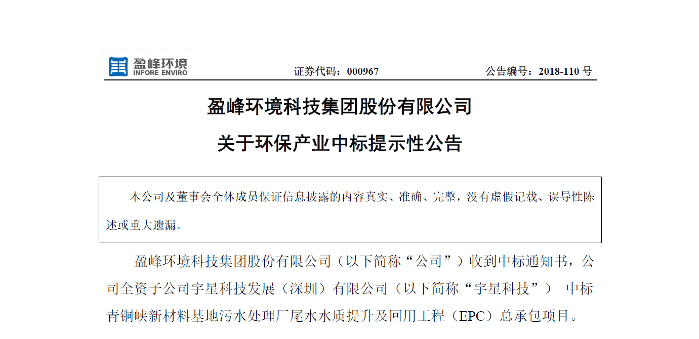 盈峰環(huán)境逾4500萬中標(biāo)寧夏青銅峽水治理EPC項(xiàng)目，讓“塞上明珠”更加閃耀！