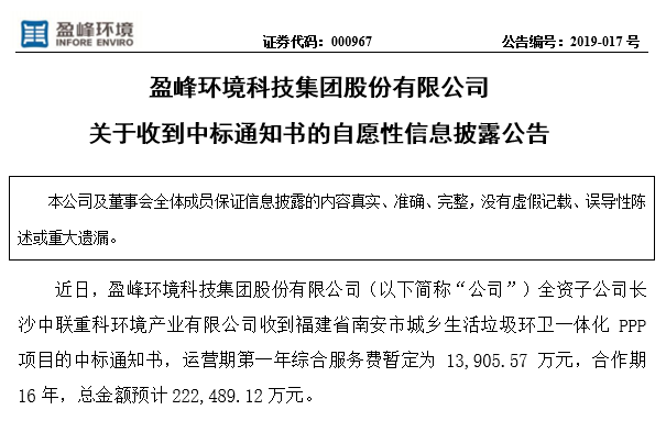 盈峰環(huán)境22.25億中標福建南安環(huán)衛(wèi)一體化PPP項目，助力建設美麗之城