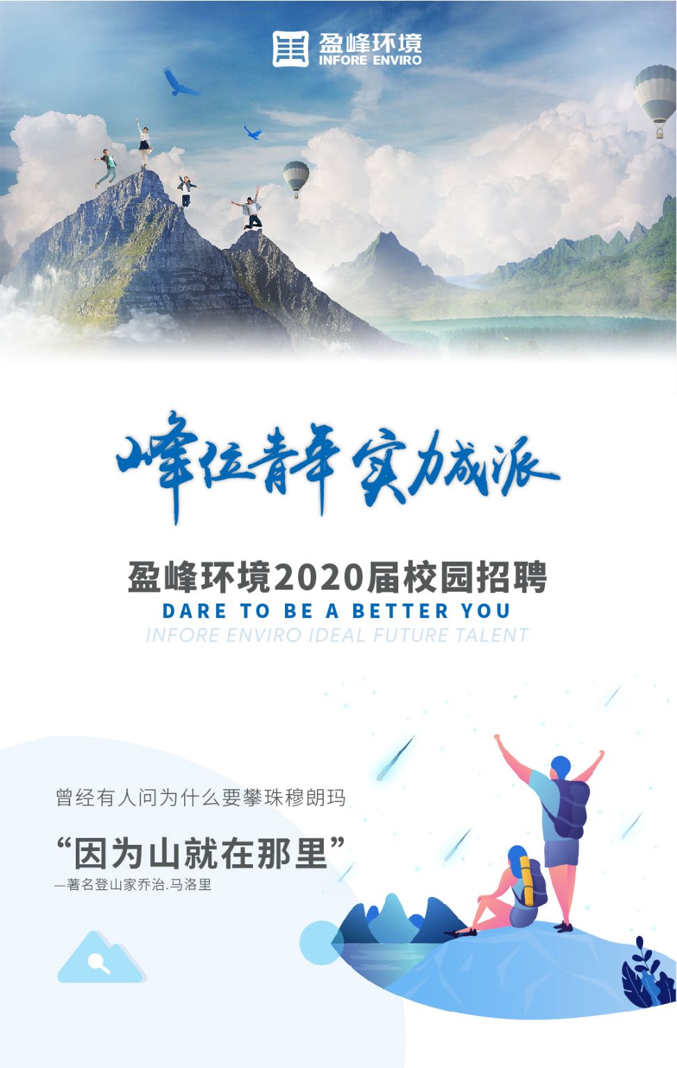 盈峰環(huán)境2020年校園招聘正式啟動(dòng)！