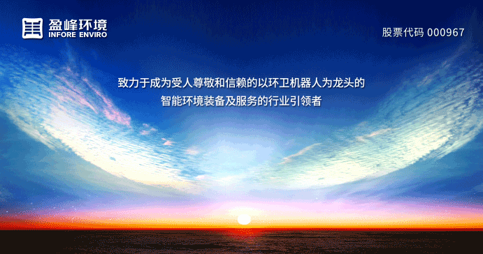 1.56億！盈峰環(huán)境中標(biāo)黑龍江省樺川縣城區(qū)環(huán)衛(wèi)市場(chǎng)化項(xiàng)目！