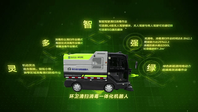 智能環(huán)衛(wèi)機(jī)器人軍團(tuán)再添猛將！清掃消毒一體化機(jī)器人利劍出鞘