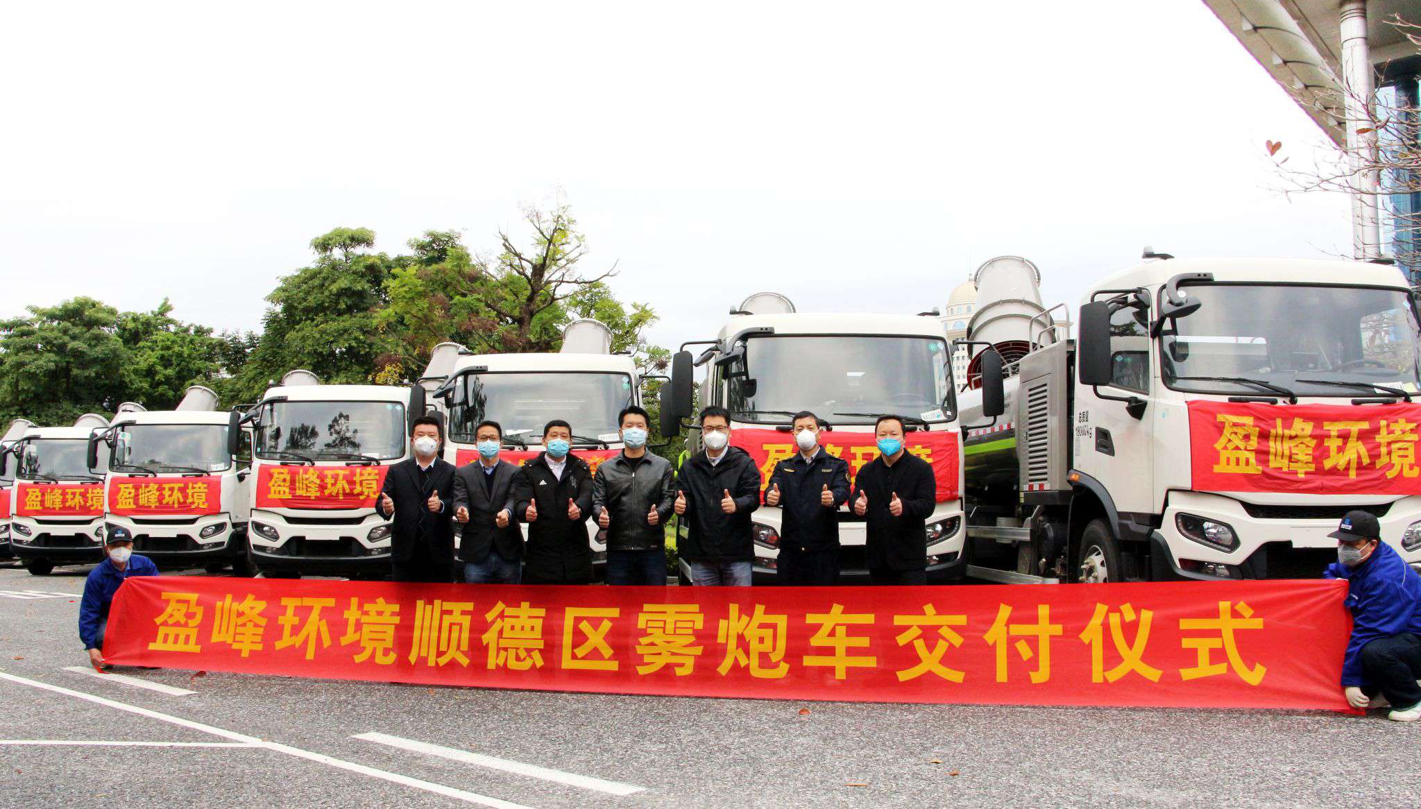 助力順德防疫戰(zhàn)，盈峰環(huán)境12臺(tái)霧炮車(chē)火速到達(dá)！