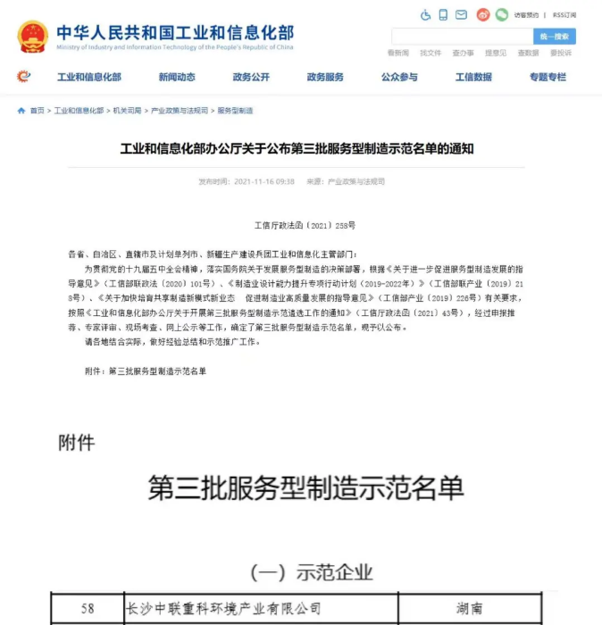 獲國家工信部認可！盈峰環(huán)境入選“服務(wù)型制造示范企業(yè)”