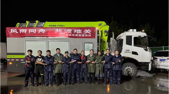 不舍晝夜！盈峰環(huán)境緊急組建排澇車突擊隊(duì)馳援鄭州