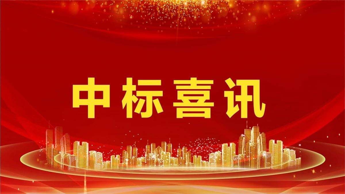 2.14億！盈峰環(huán)境中標鳳凰縣城鄉(xiāng)生活垃圾收轉運一體化服務采購項目