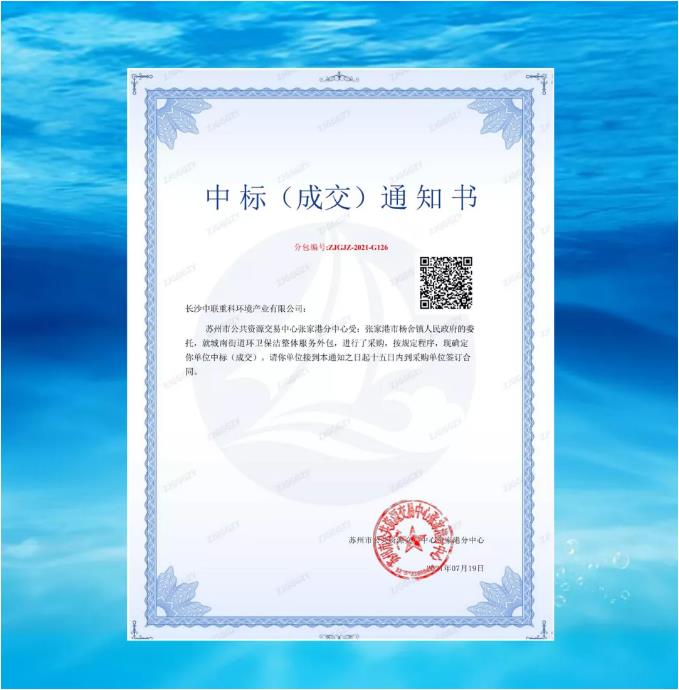 再下一城！盈峰環(huán)境中標張家港市城南街道區(qū)域環(huán)衛(wèi)保潔整體服務項目