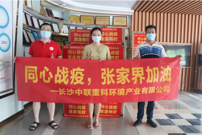 抗擊疫情，盈峰環(huán)境在行動！