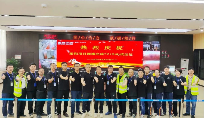 助力生態(tài)文明建設，盈峰環(huán)境泌陽縣生活垃圾焚燒熱電聯(lián)產項目順利投入運營