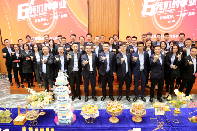 我們的事業(yè)——共赴美好，一“陸”有你！盈峰環(huán)境六周年司齡慶典圓滿舉行