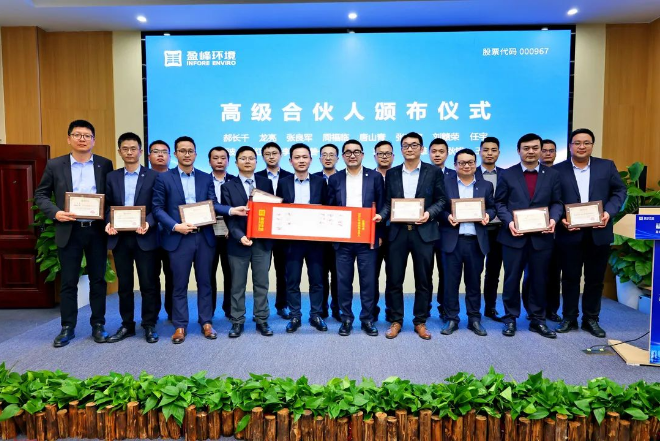盈峰環(huán)境發(fā)布2022年度高級合伙人、普通合伙人