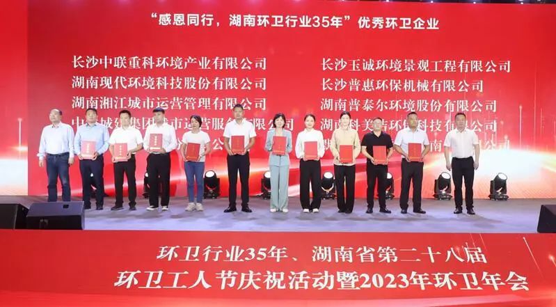 榮譽(yù)滿載！盈峰環(huán)境榮獲湖南省“環(huán)衛(wèi)行業(yè)優(yōu)秀企業(yè)”等多項(xiàng)殊榮
