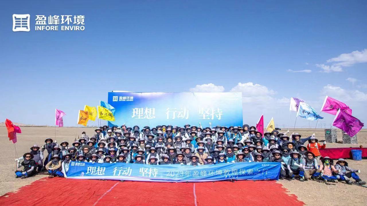 理想、行動、堅(jiān)持 | 盈峰環(huán)境2023年半年度會議暨第一屆第二次合伙人會議圓滿召開