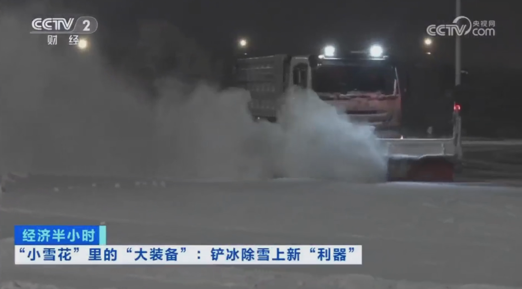 科技創(chuàng)新引領(lǐng)發(fā)展｜CCTV專題報道盈峰環(huán)境“雪龍?zhí)枴眲?chuàng)新成果！